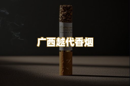 免税爆珠外烟